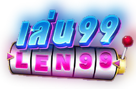 โปรโมชั่น len99 รับโบนัสเครดิตฟรี เว็บพนันออนไลน์ที่ดีที่สุด2024